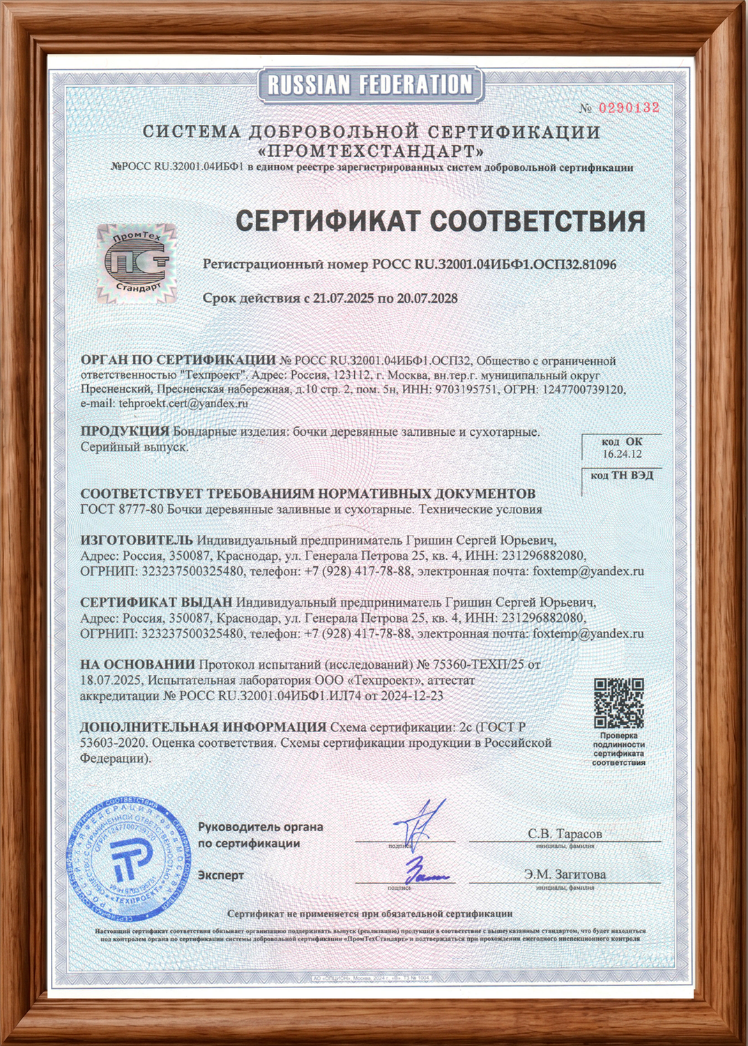 Бочка дубовая сертификат ГОСТ